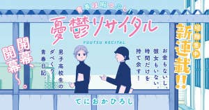 憂鬱リサイタル