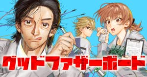 グッドファザーボード
