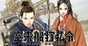 空来船打払令