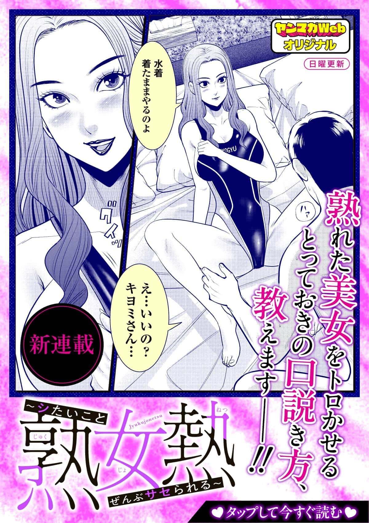  20250608_熟女熱〜シたいこと ぜんぶ サセられる〜